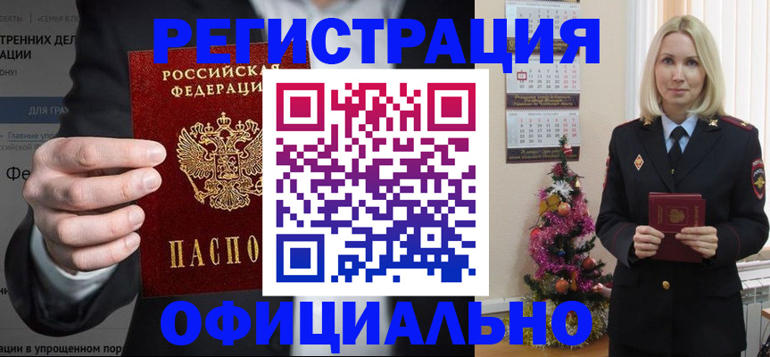 прописка в Марий Эл