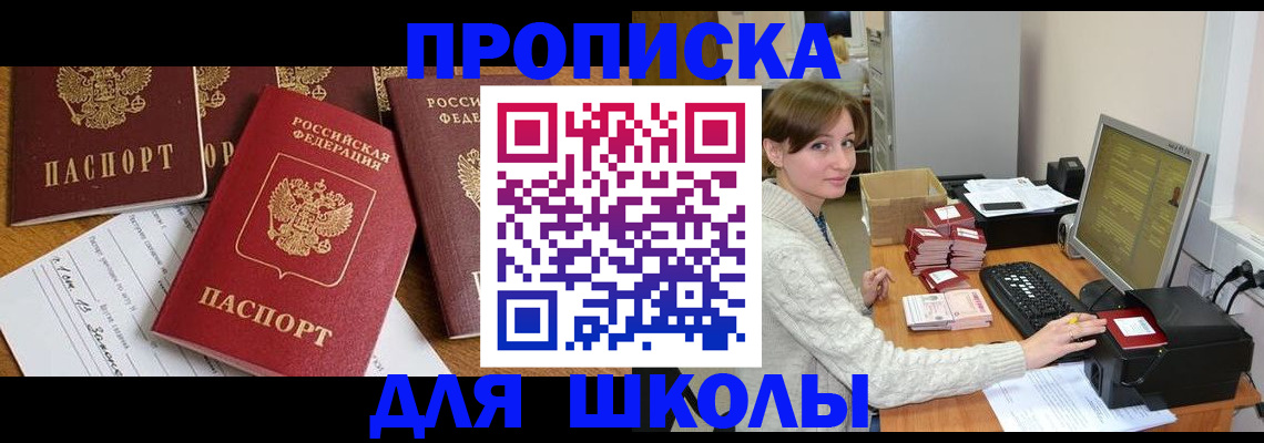 регистрация для школы в Марий Эл